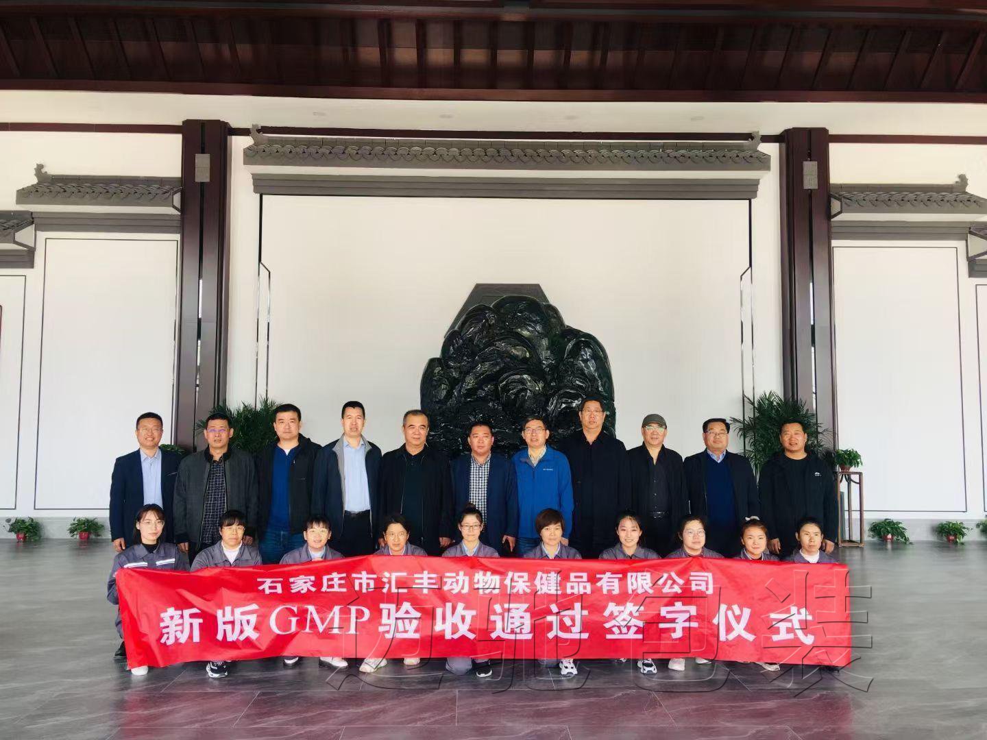 恭喜邁馳合作伙伴-河北錦坤動(dòng)物藥業(yè)有限公司新廠(chǎng)匯豐順利通過(guò)