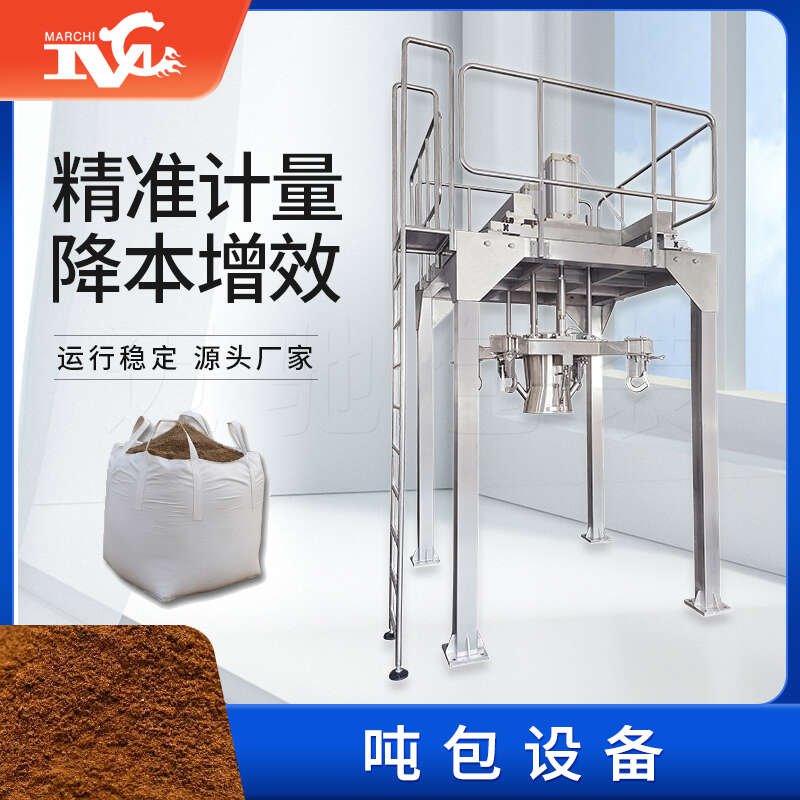 公司推出新款噸包設備 助力多行業(yè)包裝需求