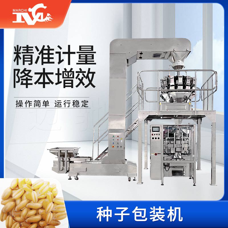  廣州邁馳智能包裝：創(chuàng)新種子包裝機，助力現(xiàn)代農(nóng)業(yè)發(fā)展