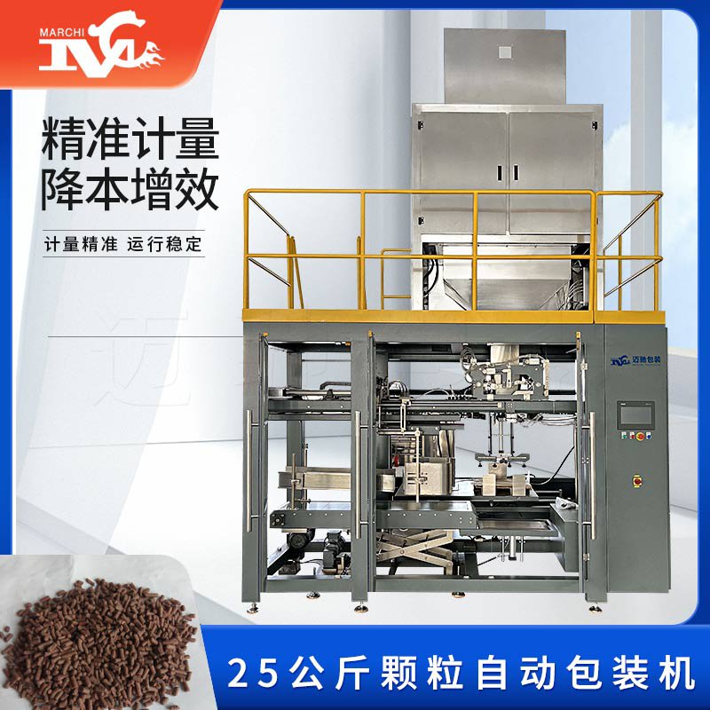 25公斤顆粒自動包裝機：引領農(nóng)業(yè)包裝機械新時代