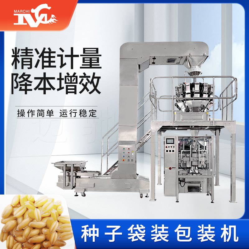 種子袋裝包裝機：為您的農(nóng)業(yè)生產(chǎn)保駕護航