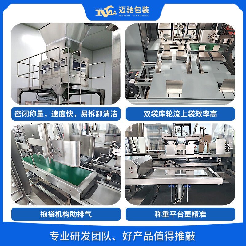 邁馳大米自動稱重包裝機提升包裝效率，優(yōu)化生產流程，滿足市場需求