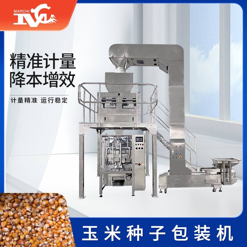 玉米種子包裝機(jī)