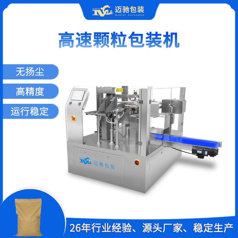 高速顆粒包裝機(jī)