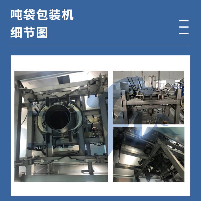 噸袋包裝機細節(jié)