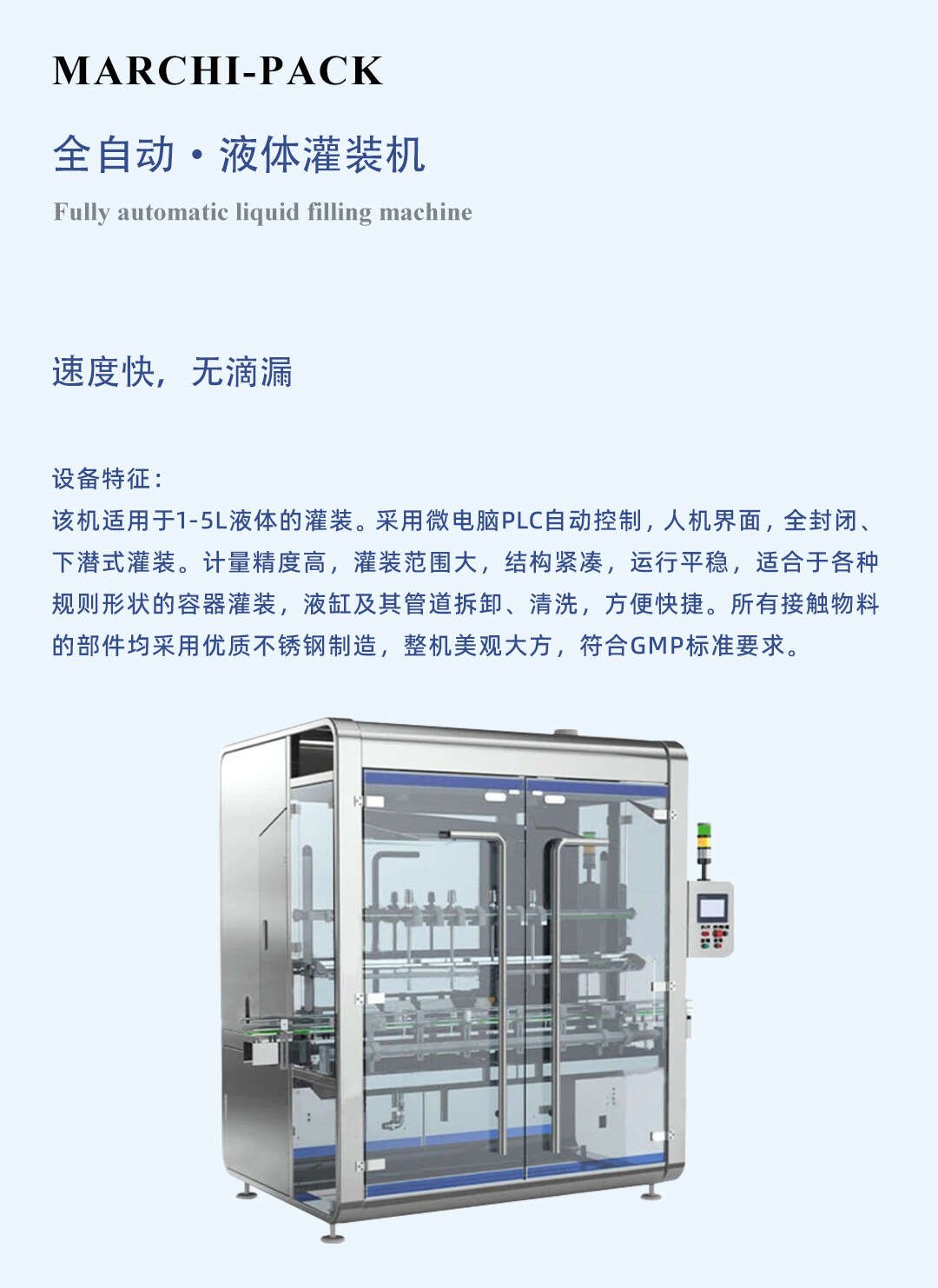 液體灌裝機(jī)