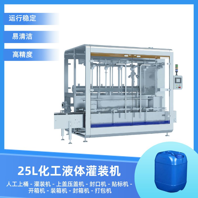 1-7+25L化工液體灌裝機(jī)