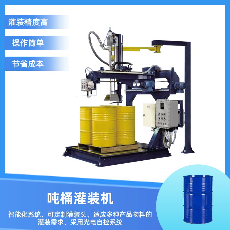 噸桶灌裝機(jī)
