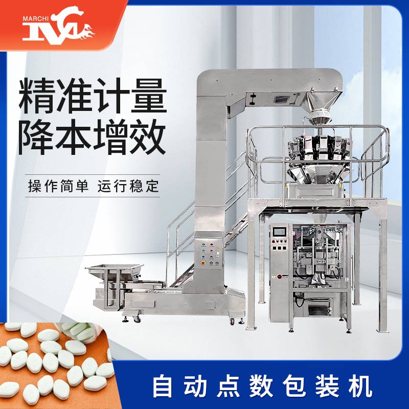 自動點數(shù)包裝機(jī)