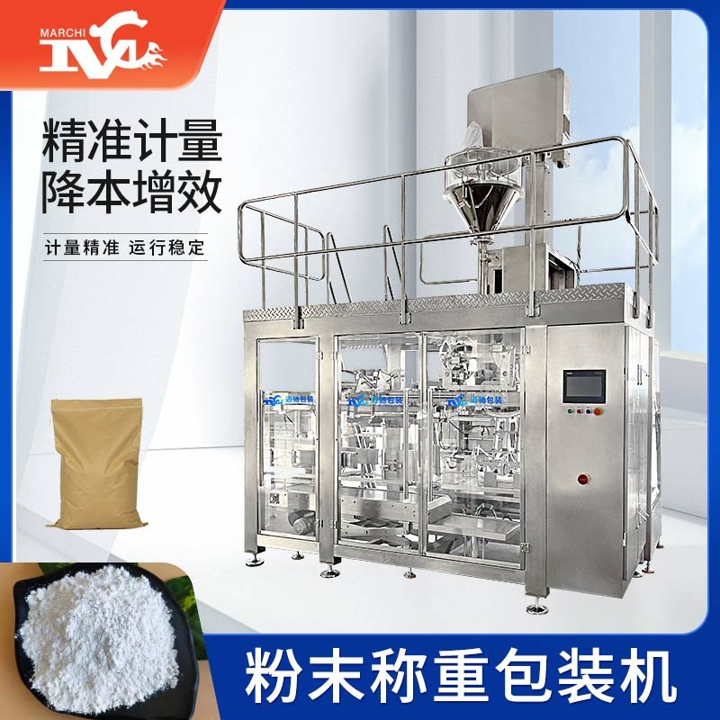 粉末稱重包裝機(jī)