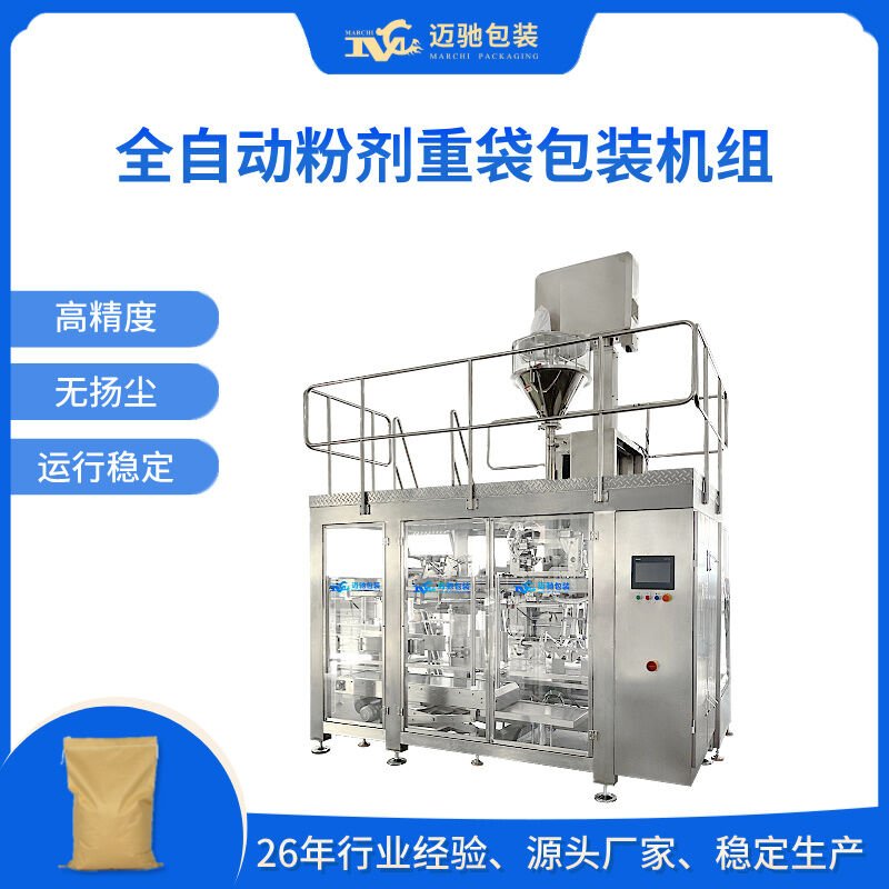?MC220FJ立式粉劑包裝機組：高效、精準，引領粉劑包裝新時代