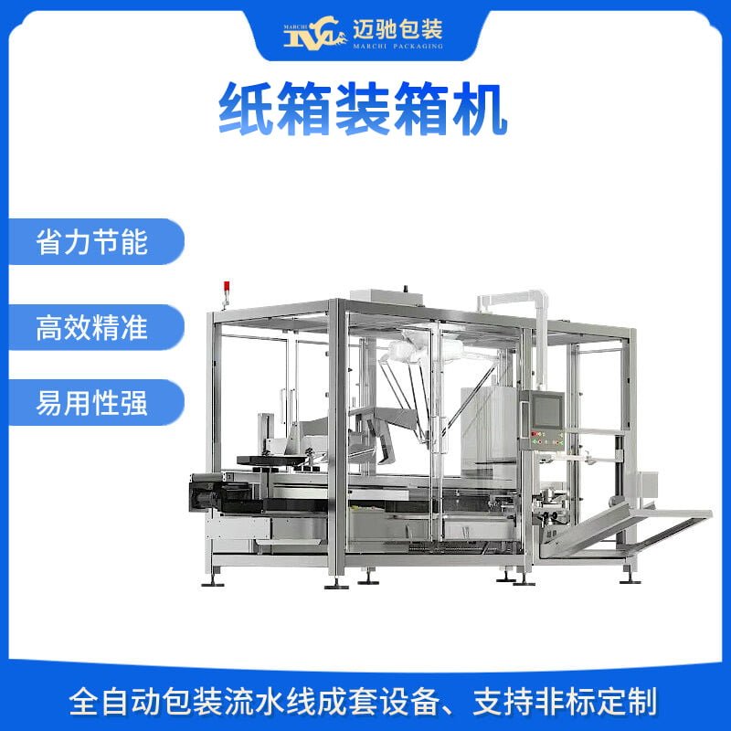 紙箱裝箱機(jī)