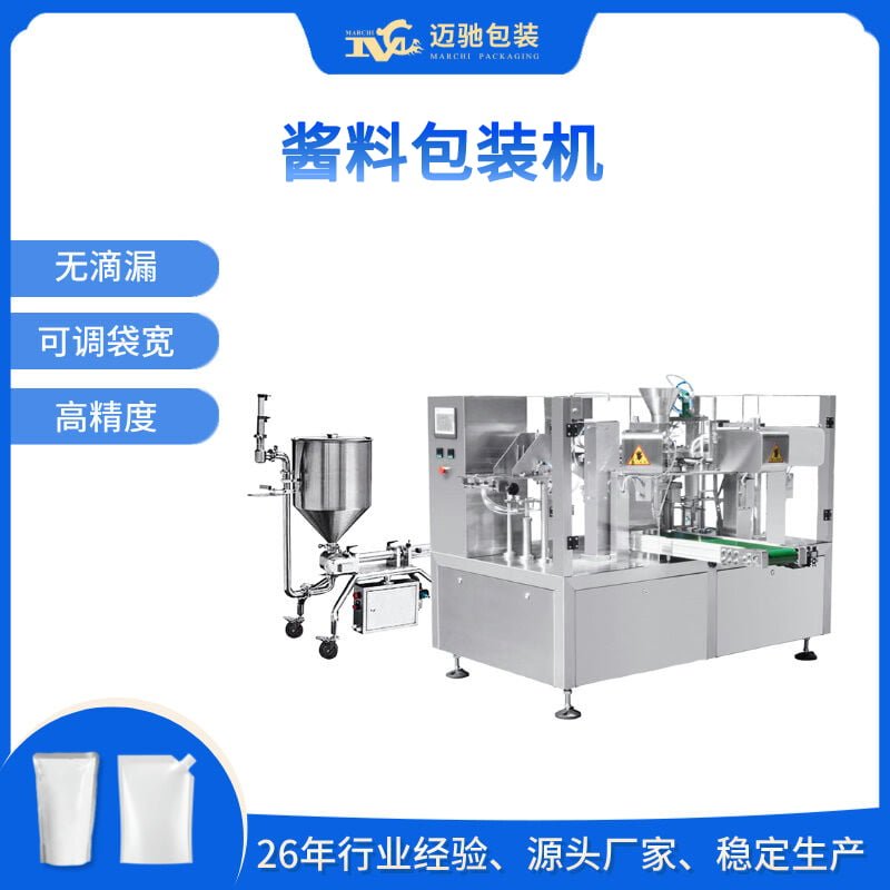 醬料包裝機