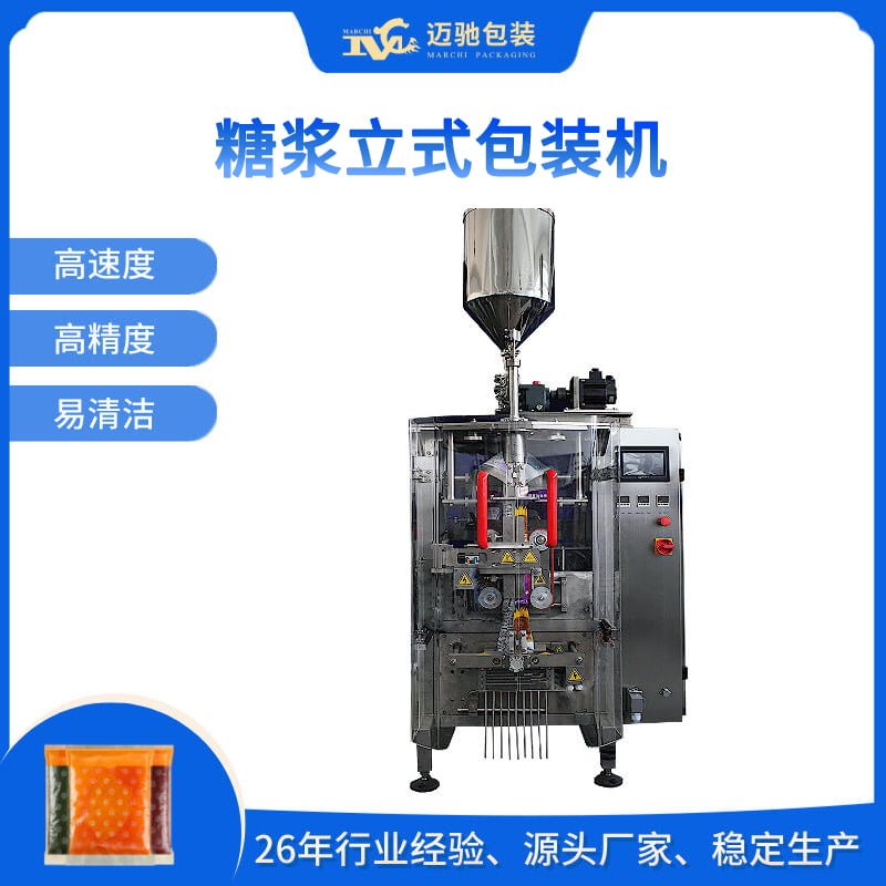 糖漿立式包裝機(jī)